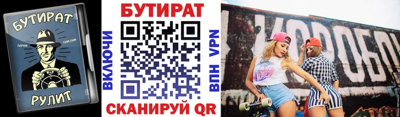 Бутират бутик  наркота  Питкяранта 